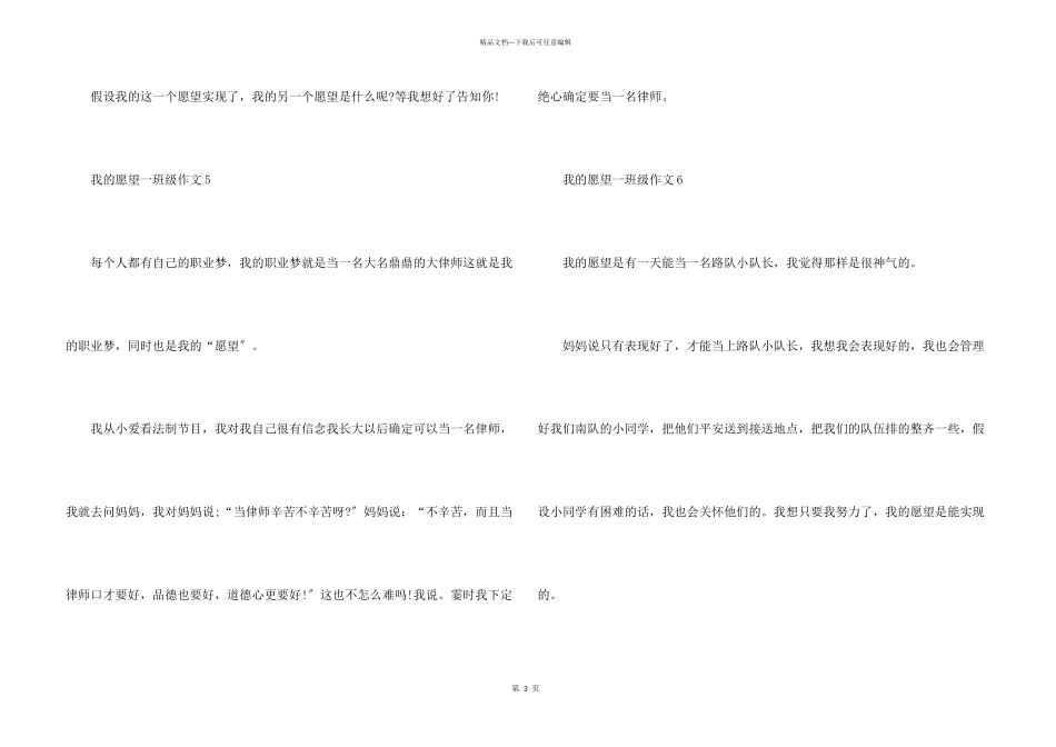 小学生我的愿望一年级_第3页