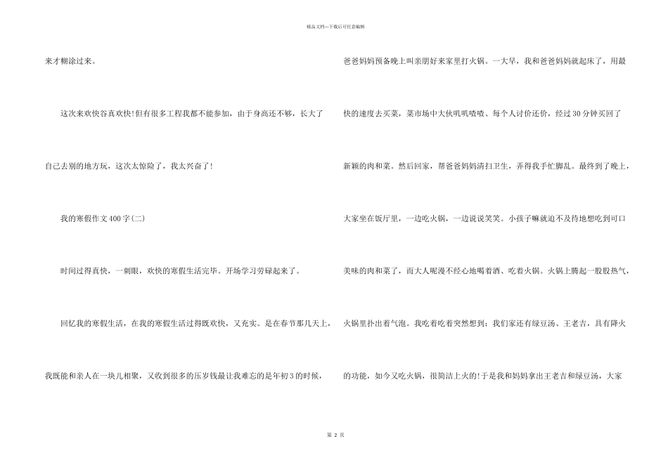 小学生我的寒假400字5篇_第2页