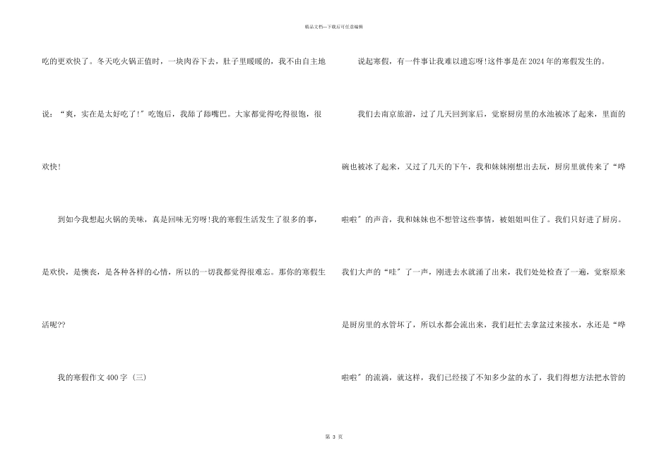 小学生我的寒假400字5篇_第3页