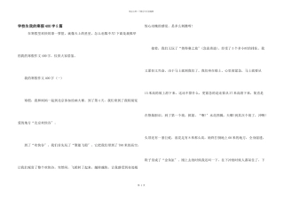 小学生我的寒假400字5篇