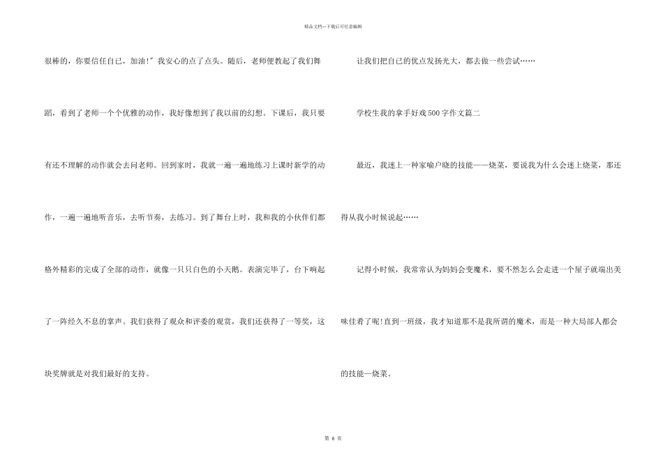 小学生我的拿手好戏500字五篇_第2页