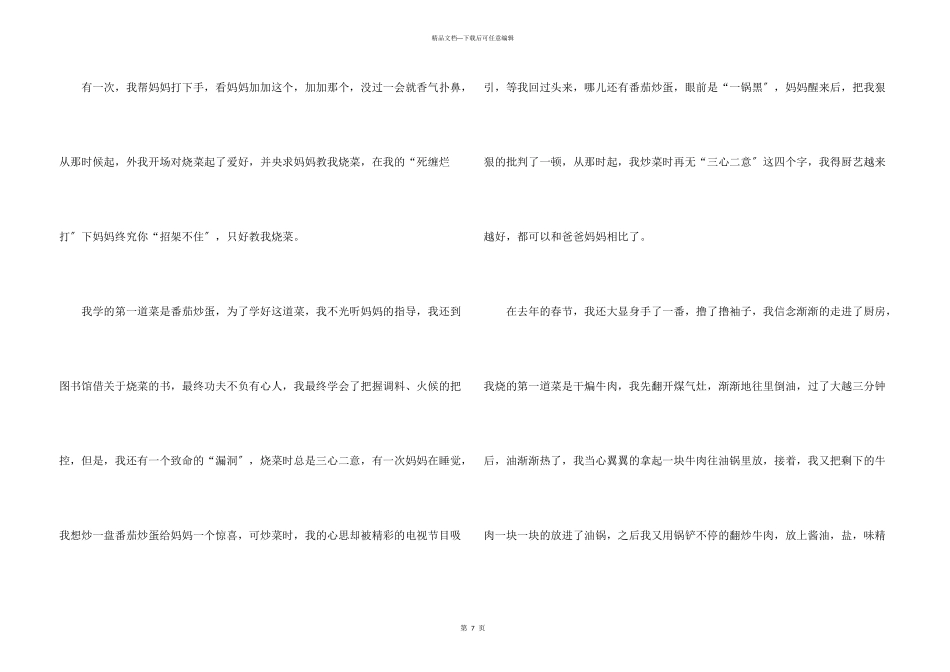 小学生我的拿手好戏500字五篇_第3页