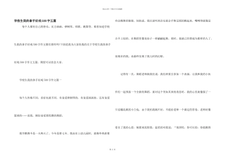 小学生我的拿手好戏500字五篇