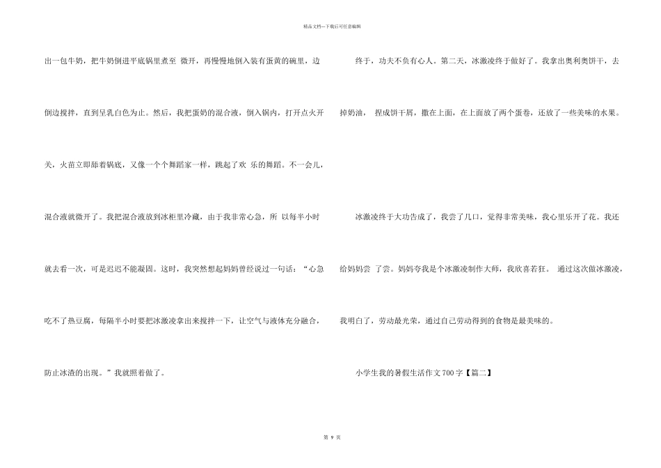小学生我的暑假生活700字_第2页