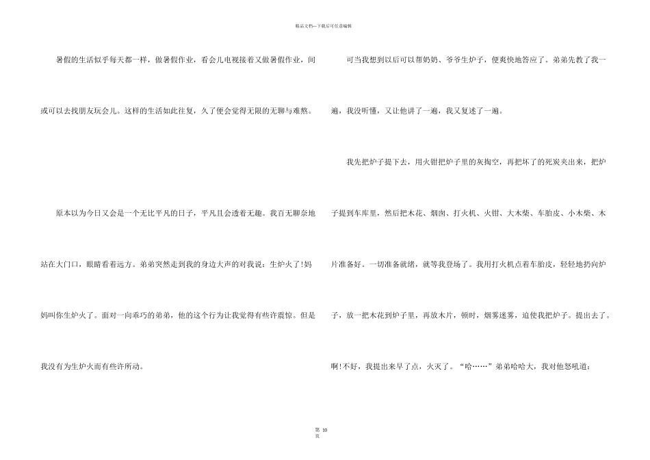 小学生我的暑假生活700字_第3页