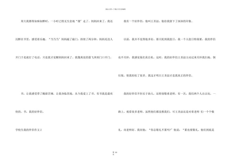 小学生我的朋友_第2页