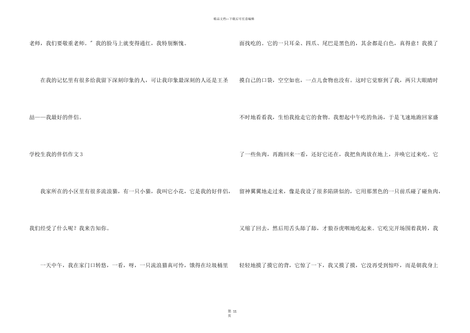 小学生我的朋友_第3页