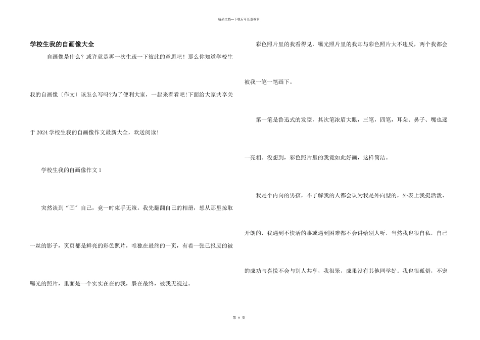 小学生我的自画像大全_第1页