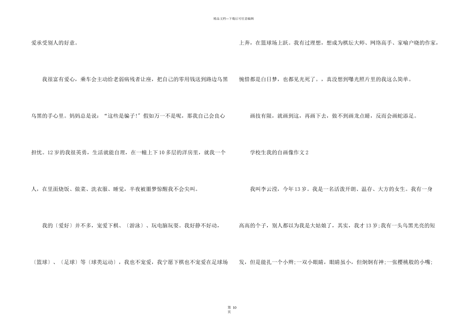 小学生我的自画像大全_第2页