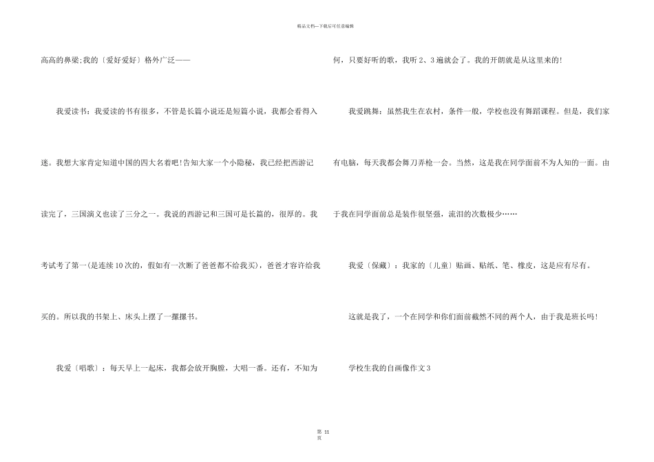 小学生我的自画像大全_第3页