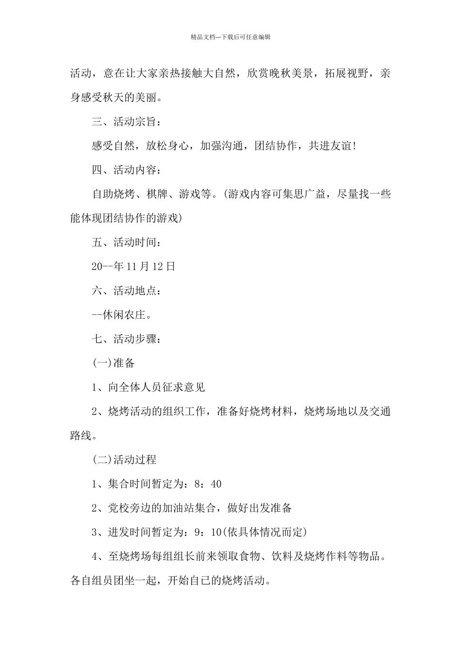 小学生户外活动方案5篇_第3页