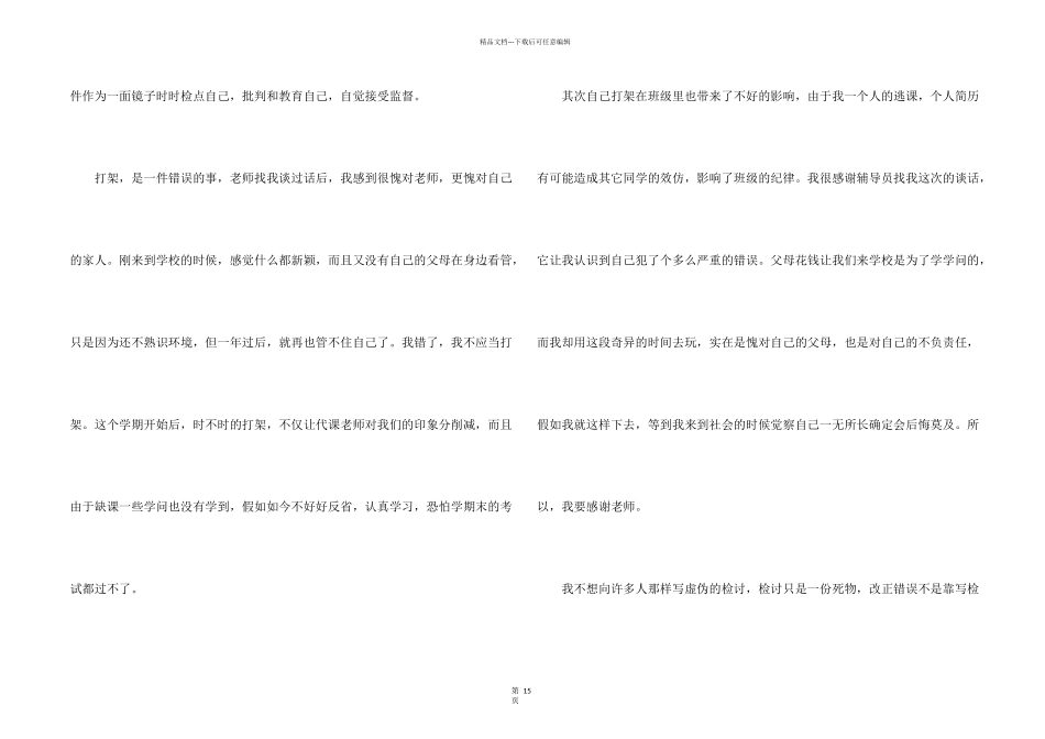 小学生打架检讨书(15篇)_第2页