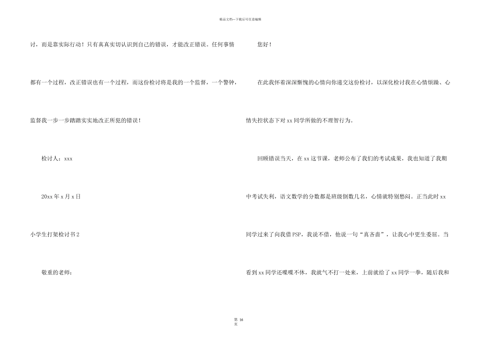 小学生打架检讨书(15篇)_第3页