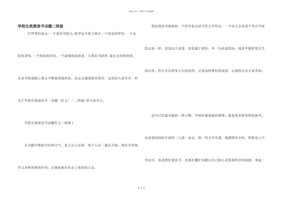 小学生我爱读书话题二年级_第1页