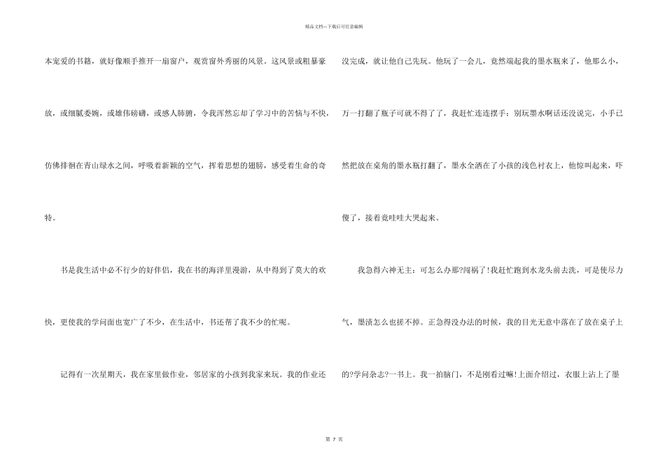 小学生我爱读书话题二年级_第2页