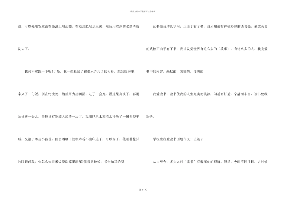 小学生我爱读书话题二年级_第3页