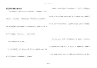 小学生我爱读书话题二年级