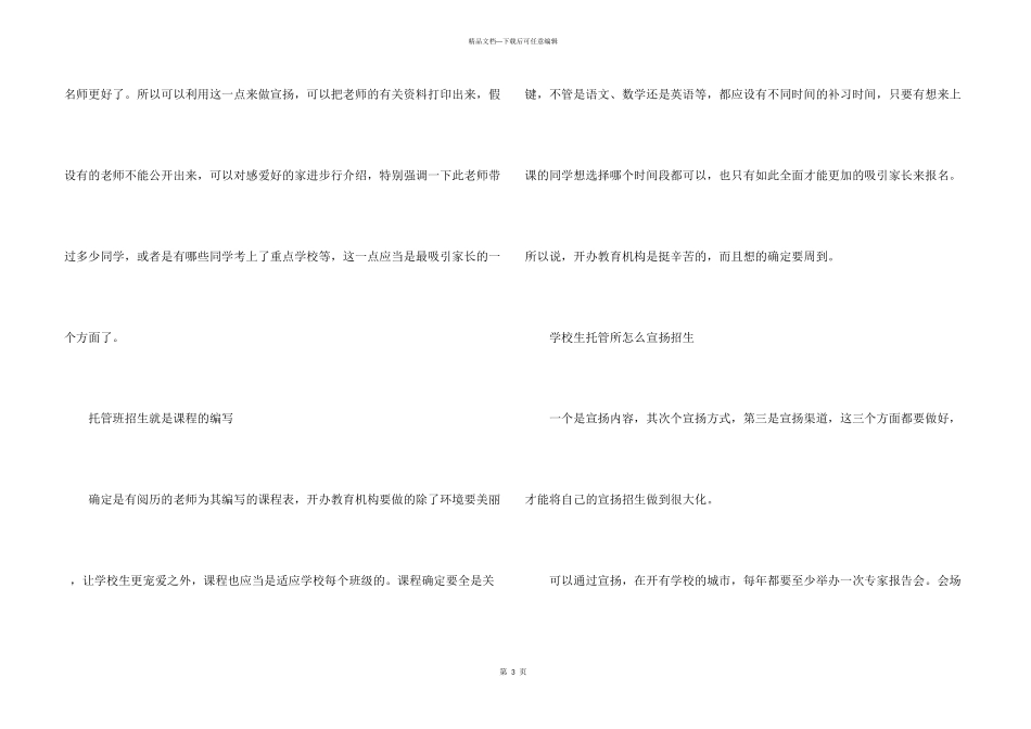 小学生托管班招生宣传有哪些方法技巧_第3页