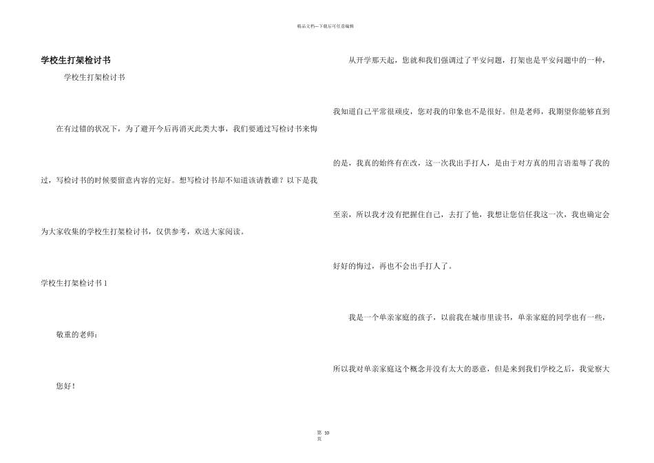 小学生打架检讨书_第1页