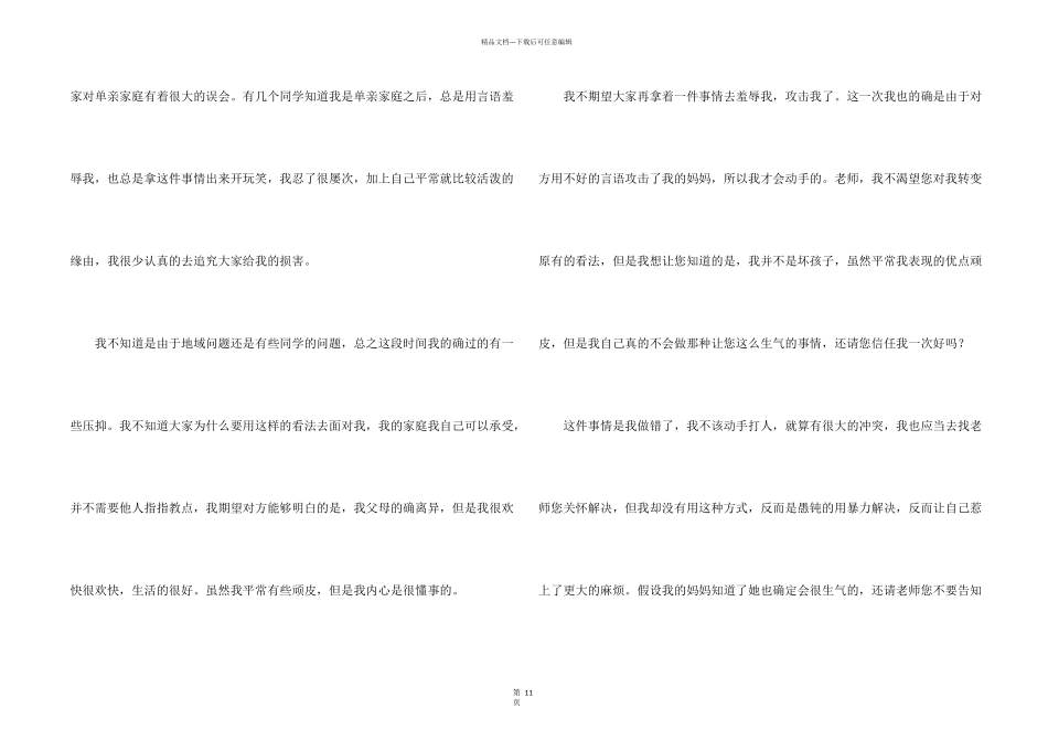 小学生打架检讨书_第2页