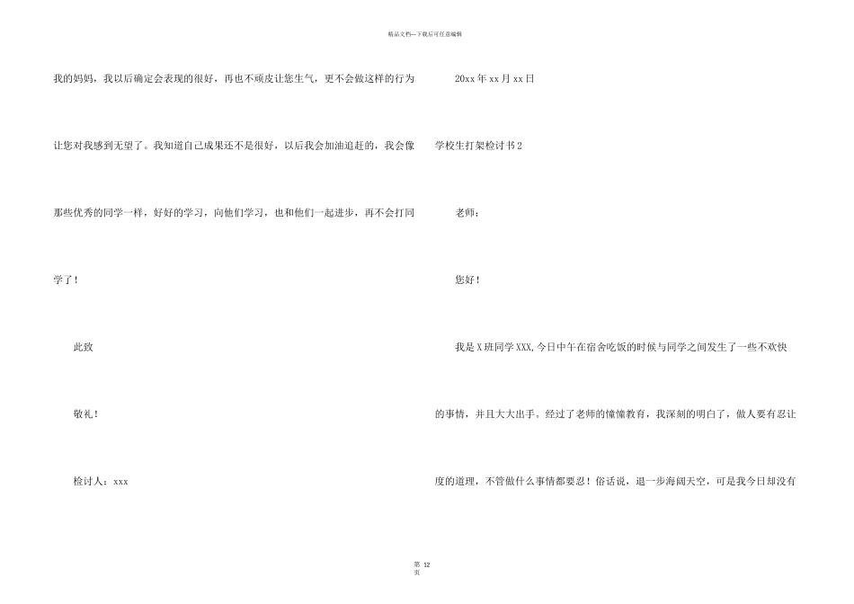 小学生打架检讨书_第3页