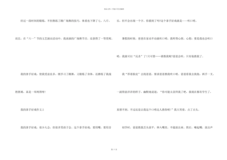 小学生我的拿手好戏六篇_第2页