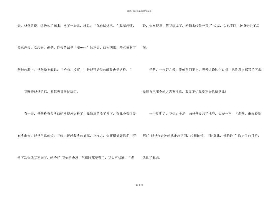 小学生我的拿手好戏六篇_第3页