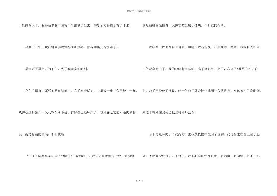 小学生我的心儿怦怦跳优秀7篇_第2页