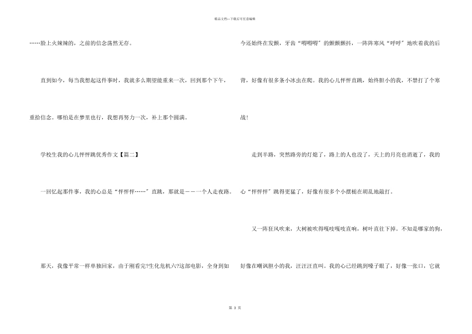 小学生我的心儿怦怦跳优秀7篇_第3页