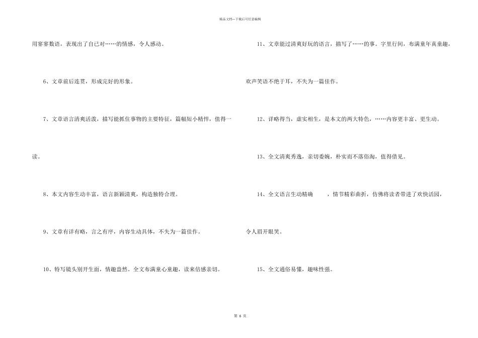 小学生批改评语_第2页