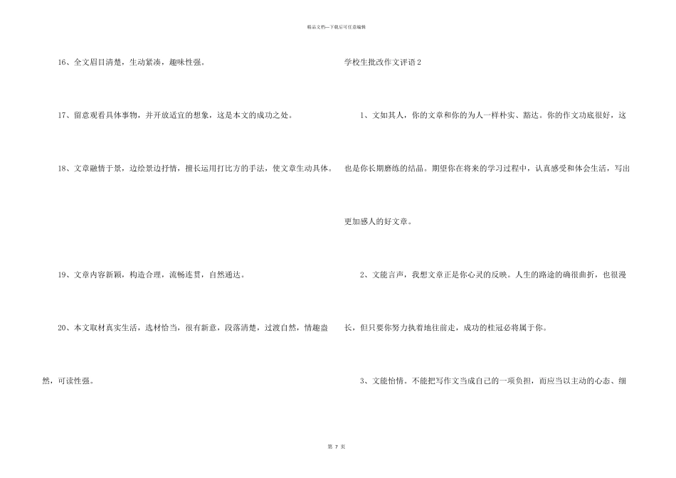 小学生批改评语_第3页