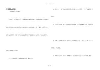 小学生批改评语