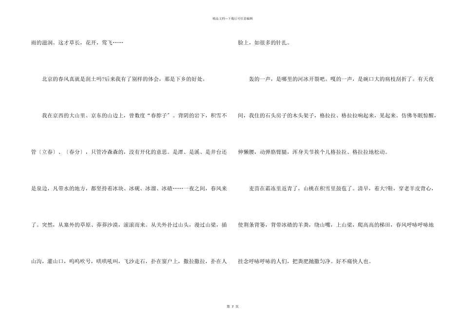 小学生找春天600字六年级_第2页