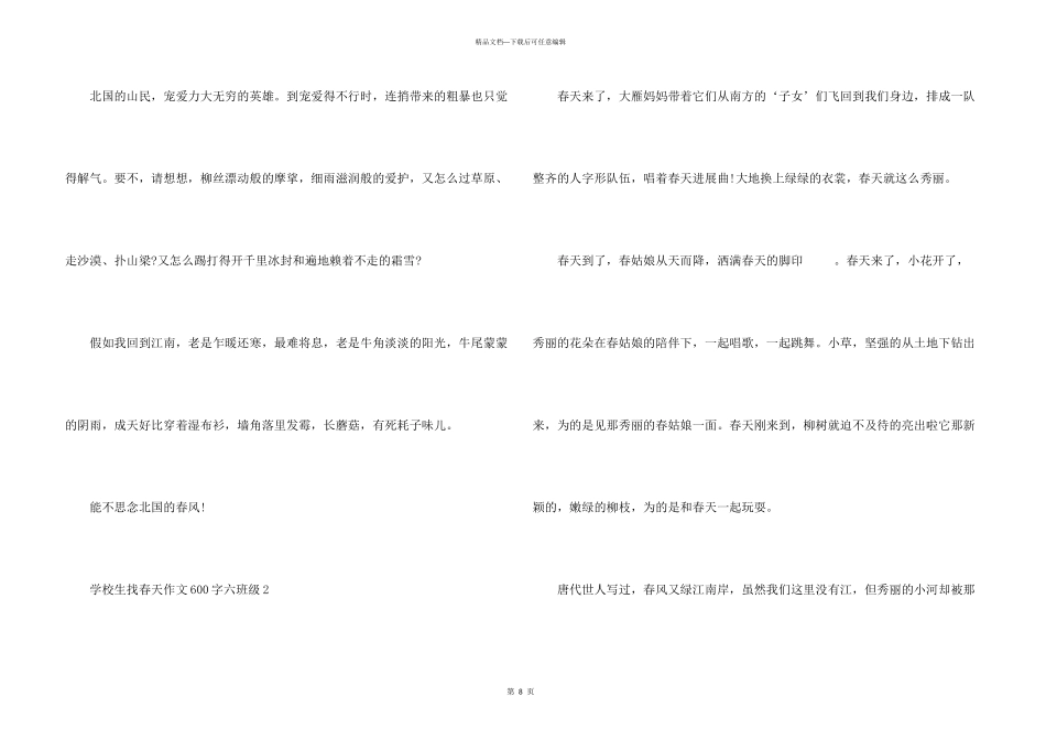 小学生找春天600字六年级_第3页