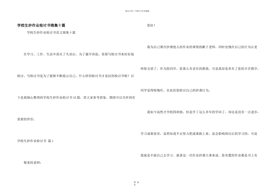 小学生抄作业检讨书锦集十篇_第1页