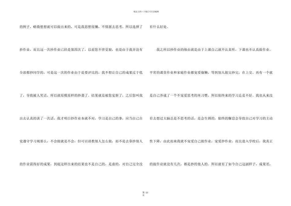 小学生抄作业检讨书锦集十篇_第2页
