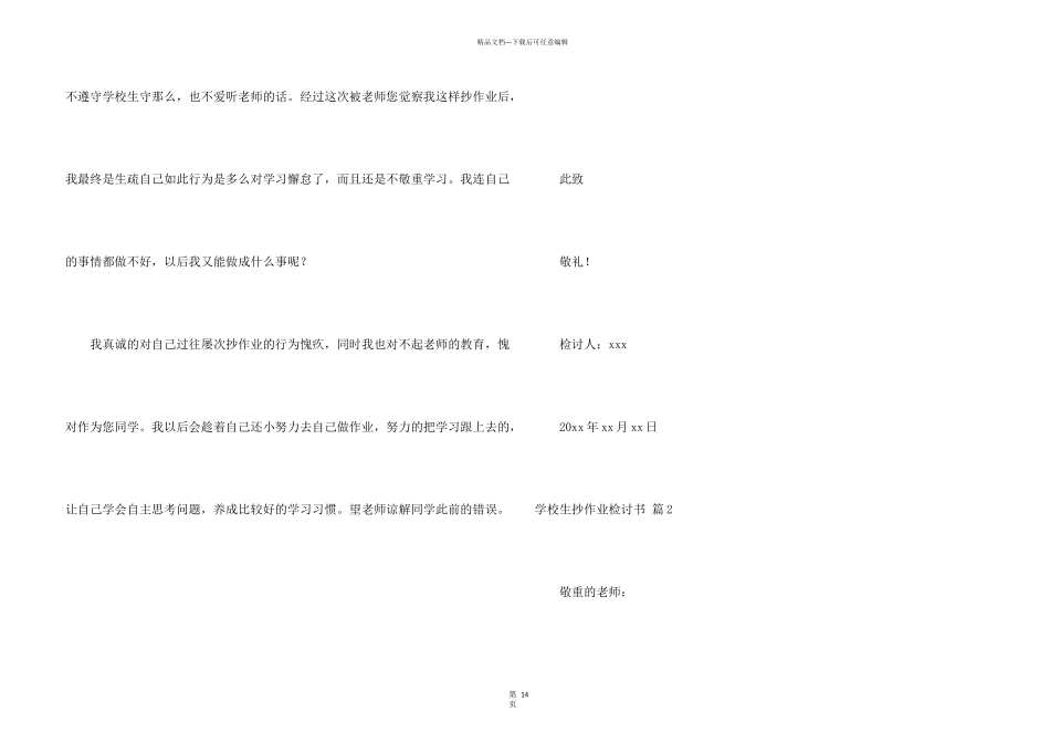 小学生抄作业检讨书锦集十篇_第3页