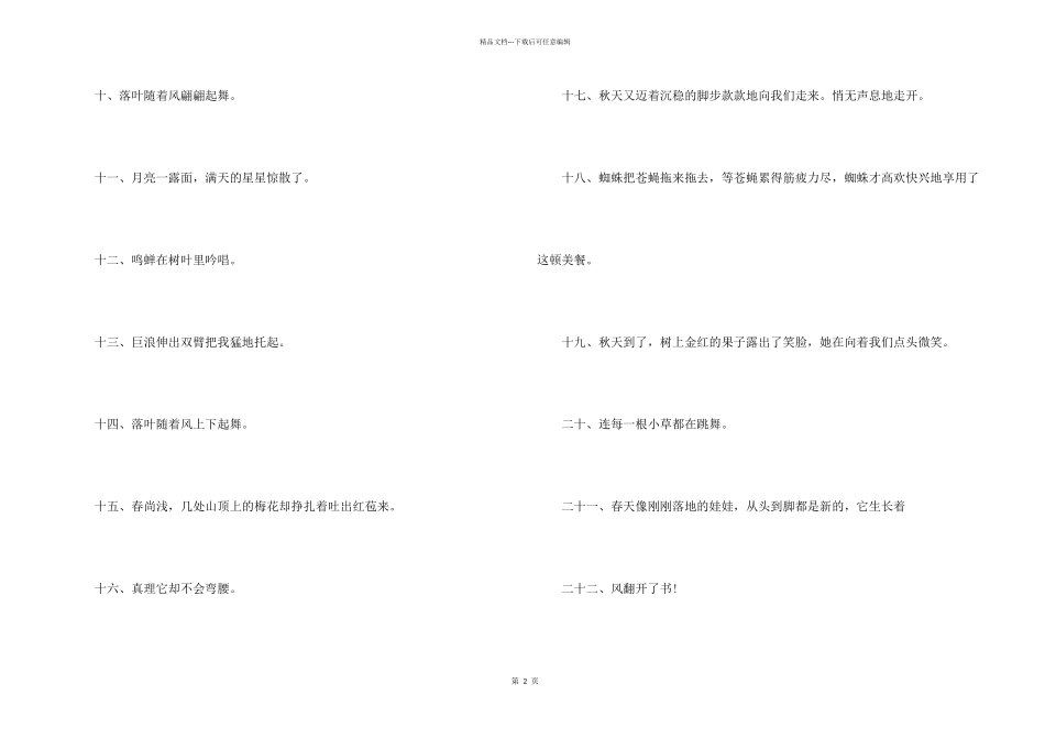 小学生拟人句(合集15篇)_第2页