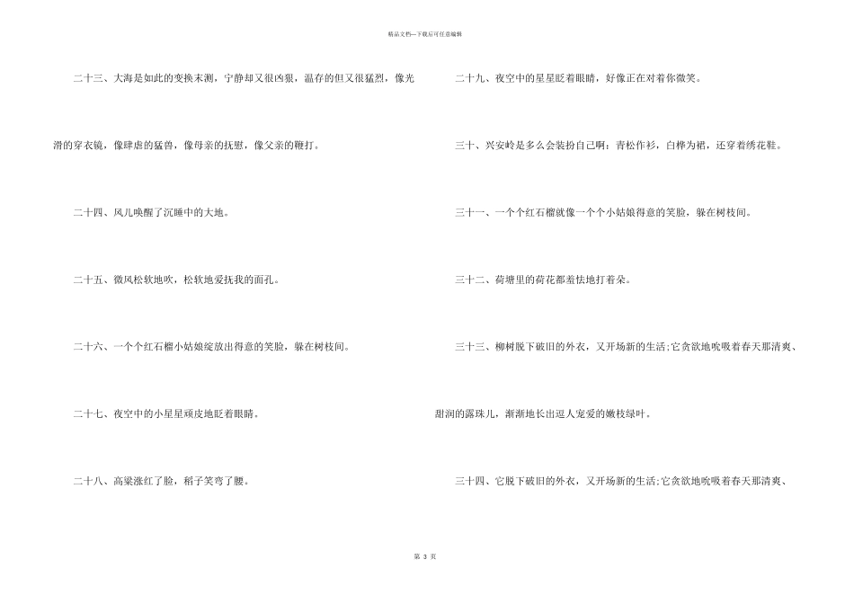 小学生拟人句(合集15篇)_第3页
