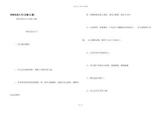 小学生拟人句(合集15篇)