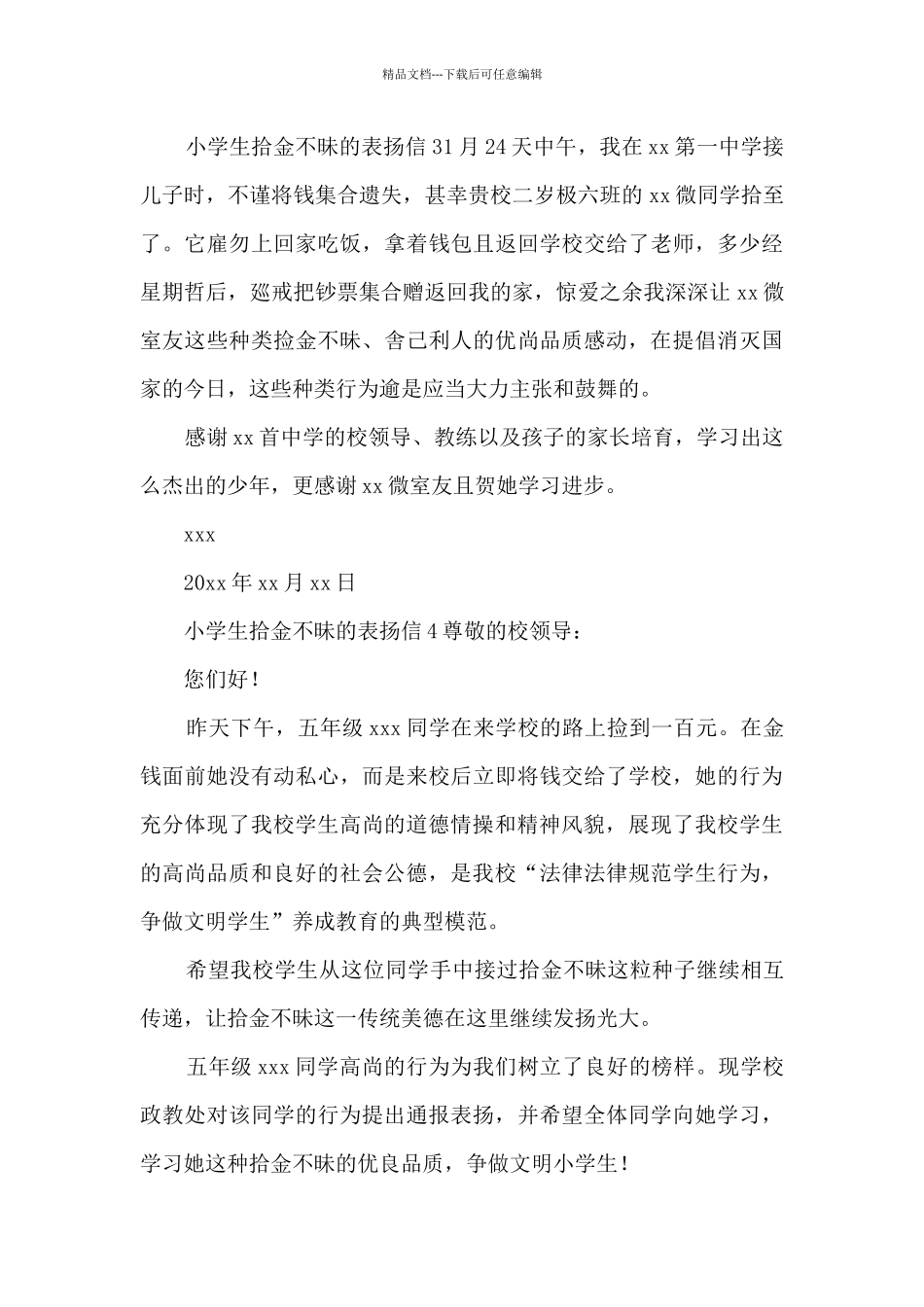 小学生拾金不昧的表扬信_第3页