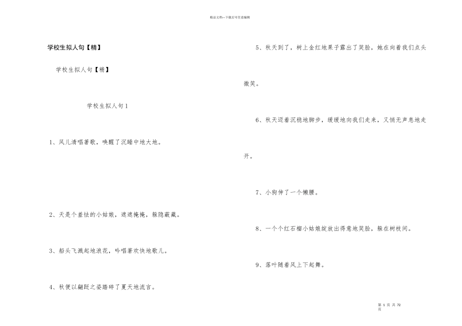 小学生拟人句_第1页