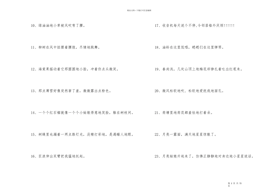 小学生拟人句_第2页