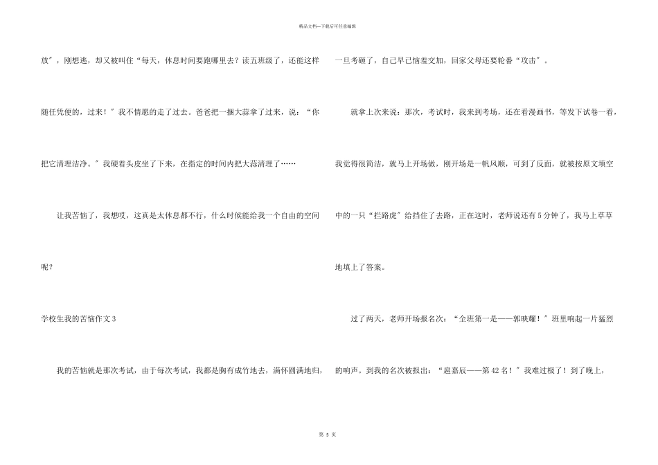 小学生我的烦恼_第3页