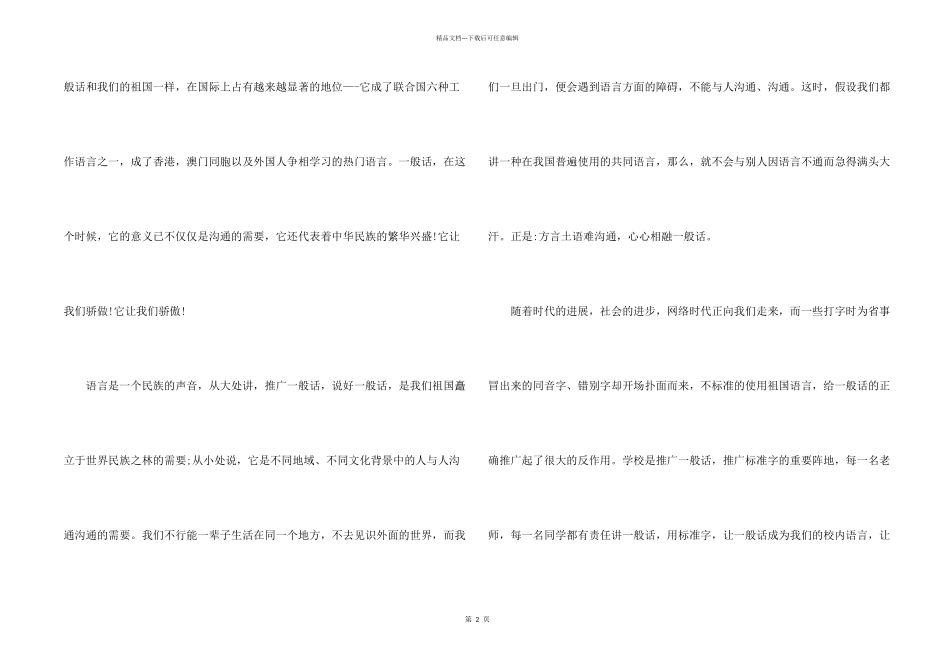 小学生推广普通话演讲比赛稿_第2页