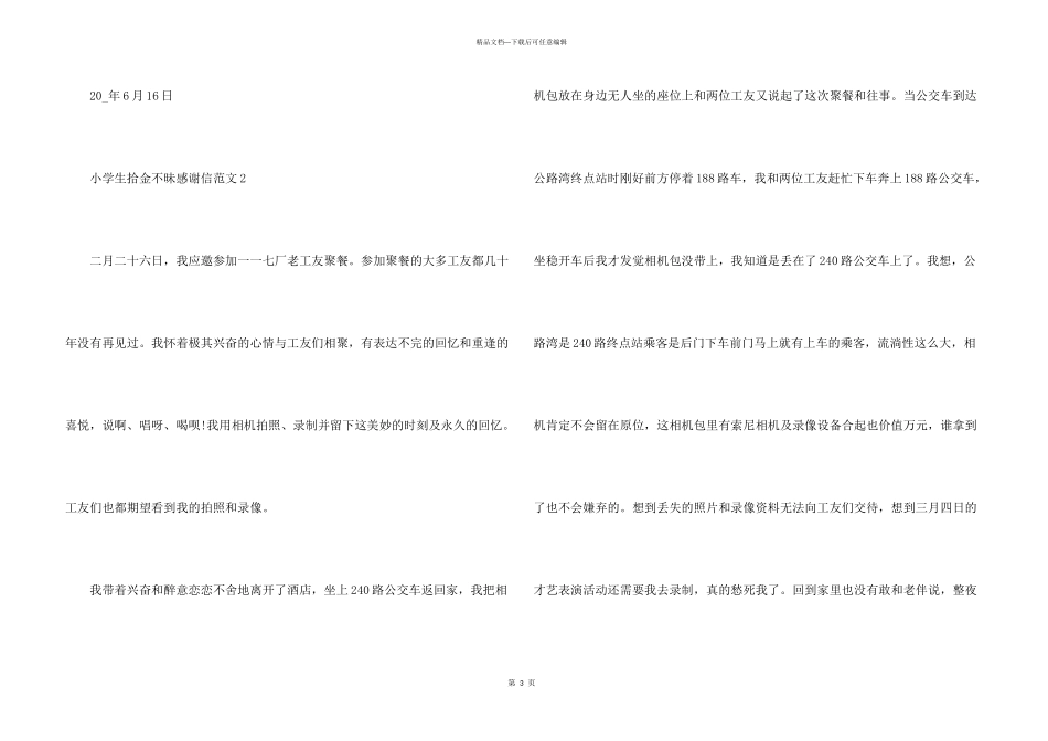 小学生拾金不昧感谢信5篇_第3页