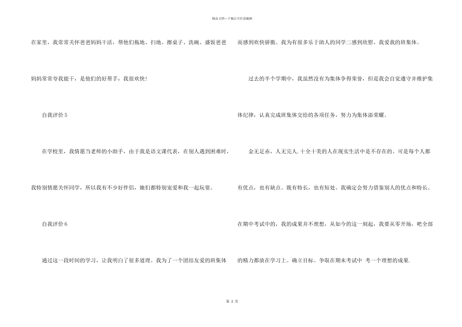 小学生捡选自我评价五篇_第2页