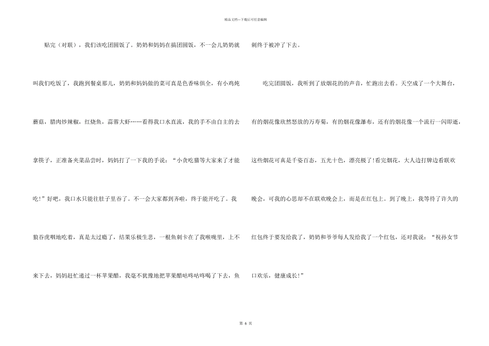 小学生描写2024年春节_第2页