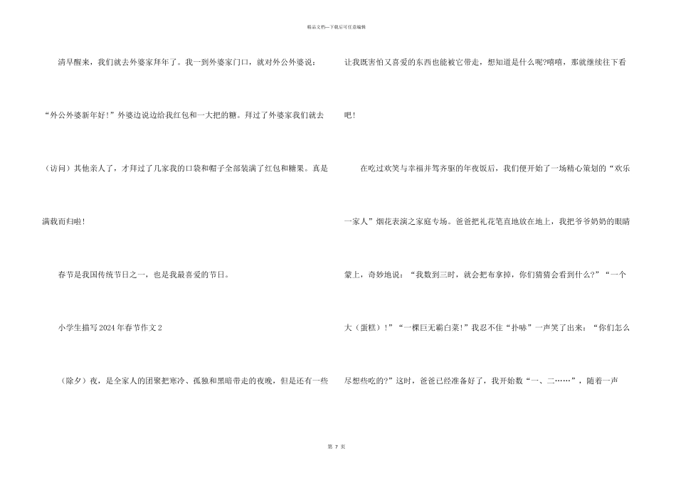 小学生描写2024年春节_第3页