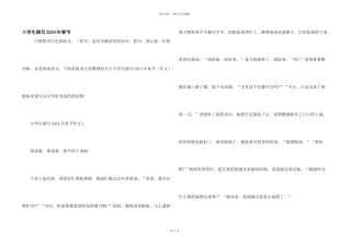 小学生描写2024年春节